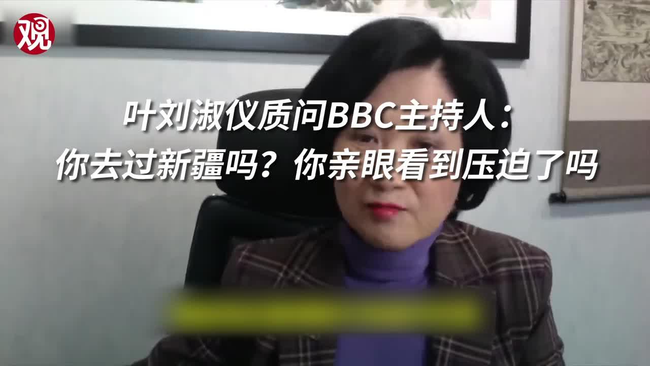 叶刘淑仪质问BBC主持人图片