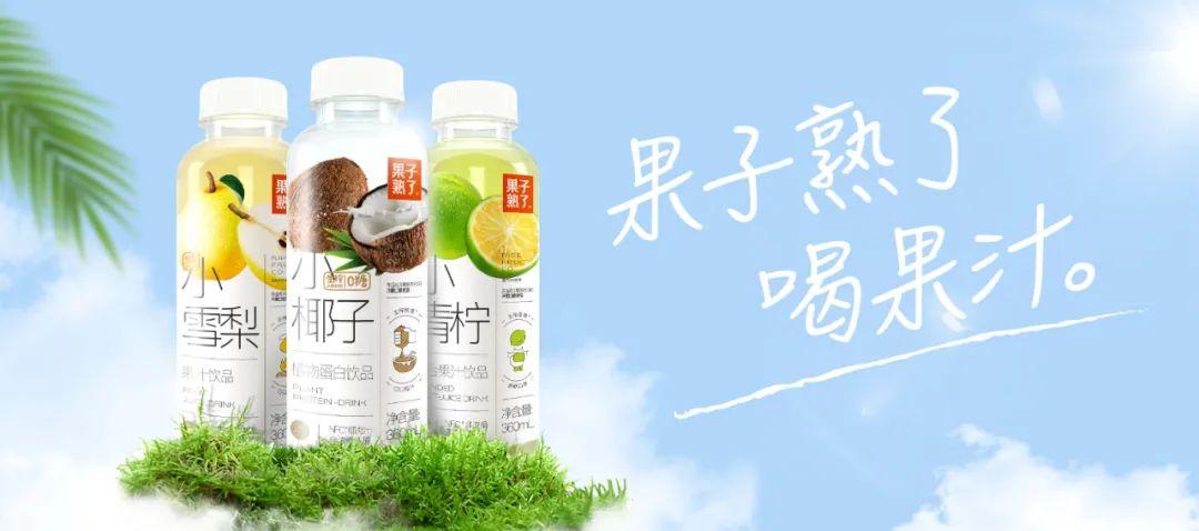 09,果子熟了小果汁系列上新:小雪梨,小椰子,小青柠