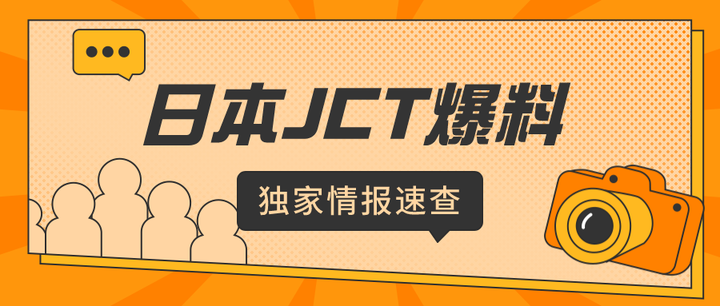 火速围观| 日本消费税JCT独家税务资讯播报- 知乎