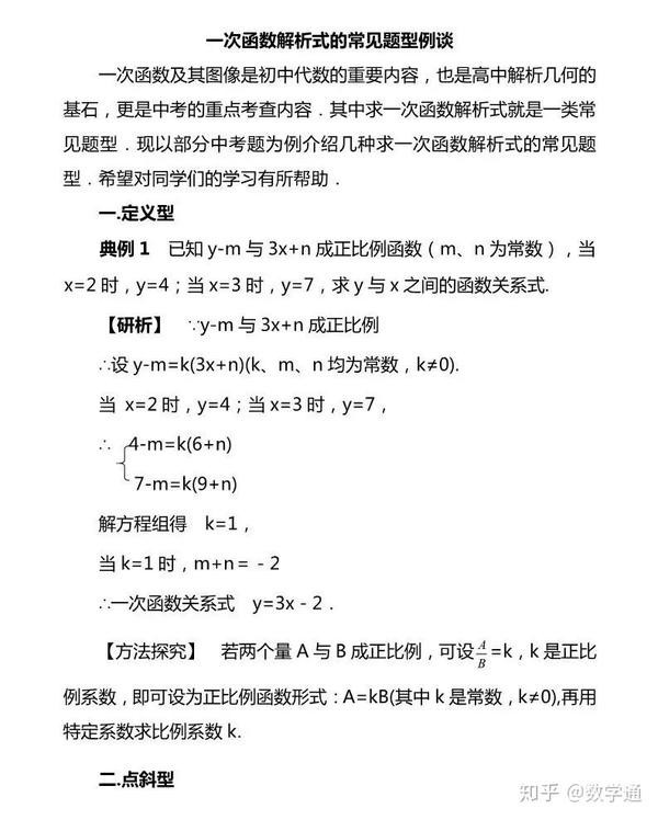 初中数学 一次函数常见题型 解析 建议同学们收藏 知乎