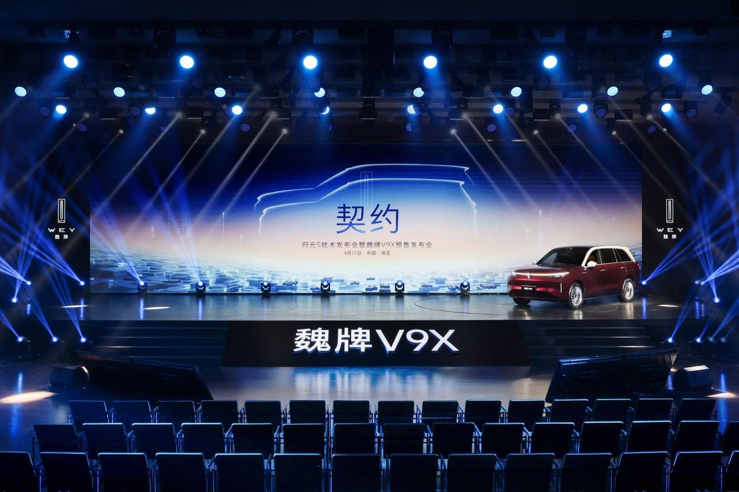 长城:归元S平台与魏牌V9X,重塑全球造车范式
