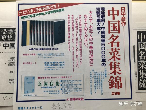 中国名菜集錦 全9巻 中華料理 主婦の友社 昭和57年3月第1版発行 実習-