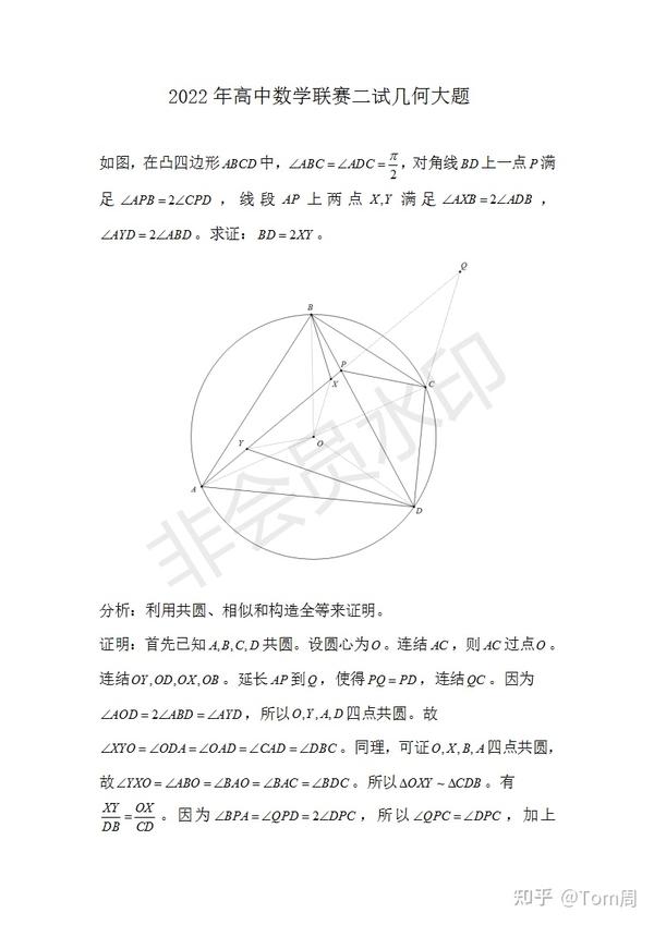 2022年全国高中数学联赛二试几何大题解答 知乎