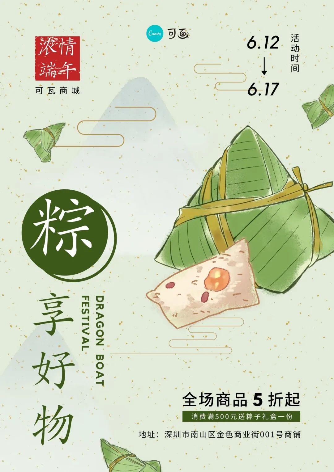 端午节餐饮粽子产品营销手机海报_图片模板素材-稿定设计