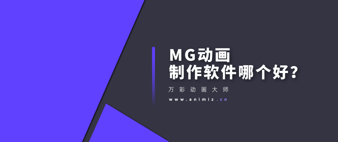 動畫製作可以自學嗎mg動畫製作軟件哪個好