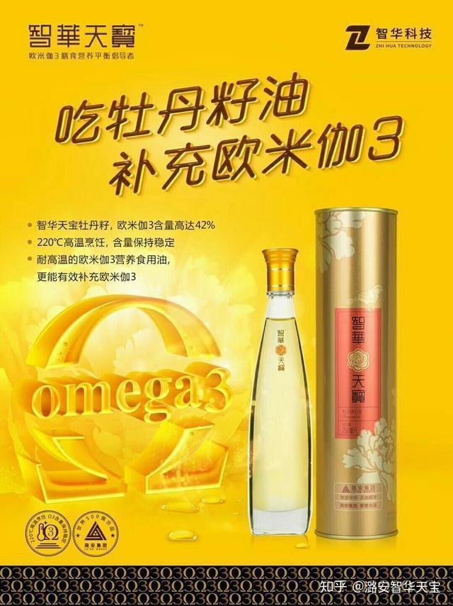 智华天宝牡丹籽油减肥的不二选择