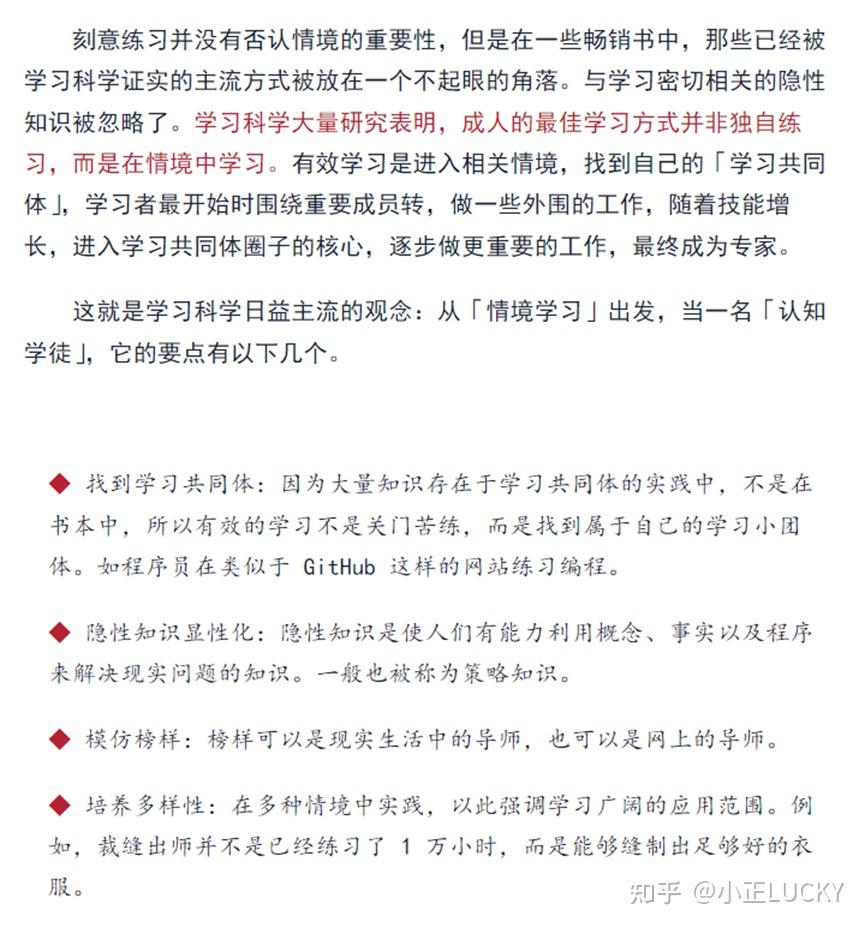 刻意练习：如何从新手到大师 知乎