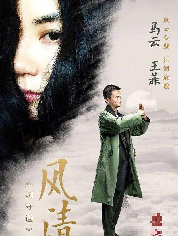 功守道 集齐大半个娱乐圈最壕主演马云 由商入娱 为哪般 知乎