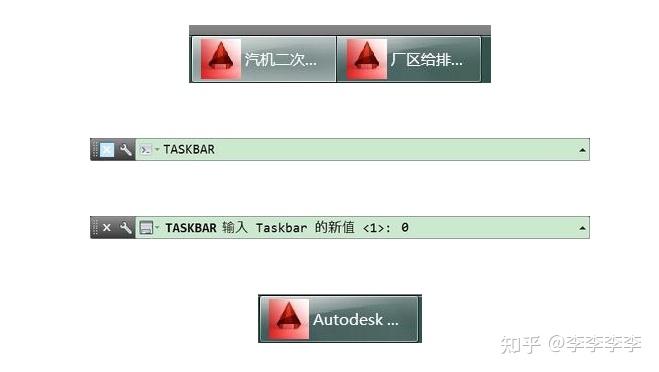 cad多任务栏占用设置命令taskbar - 知乎