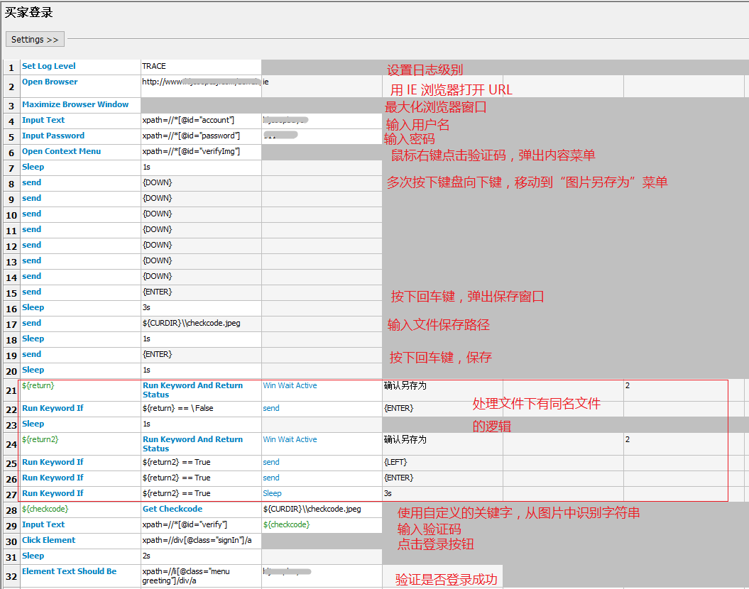 自动化测试处理验证码