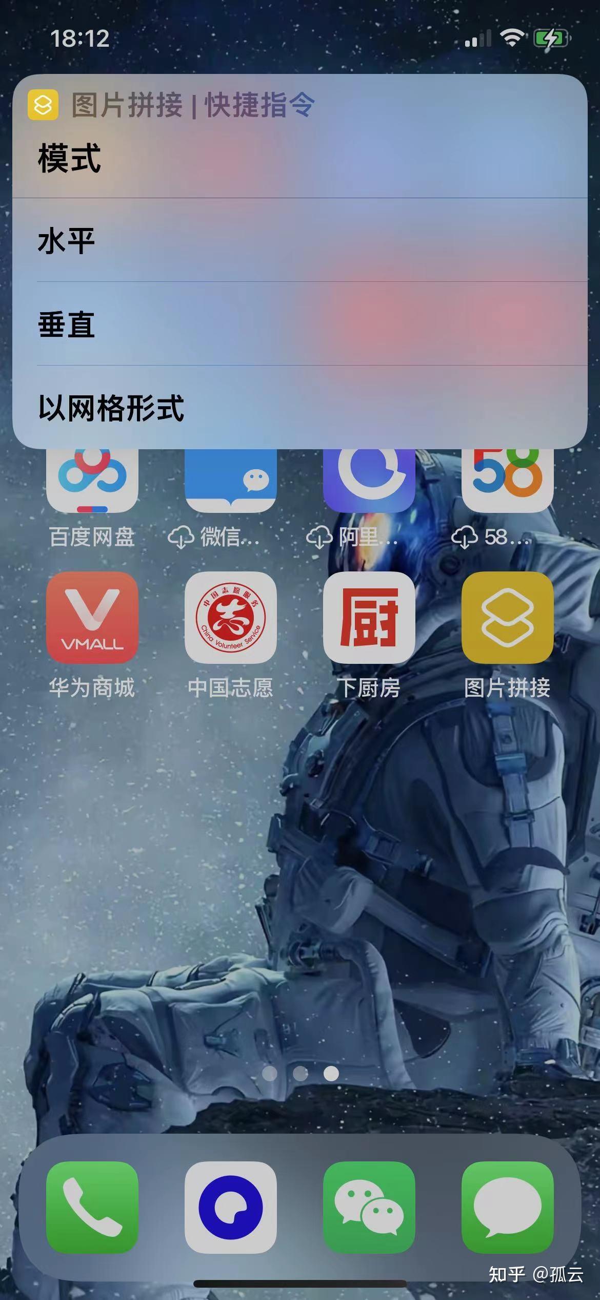 iphone自帶功能實現健康碼行程碼拼接