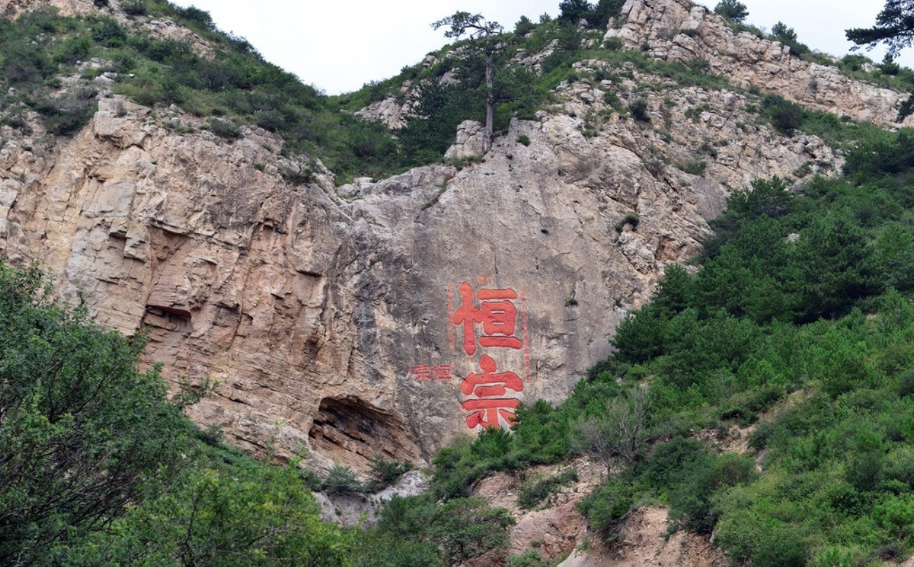 山西游记 大同北岳恒山 残月淡烟窥色相 疏风幽籁动禅空 知乎 山西游记 大同北岳恒山 残月淡烟窥色相 疏风幽籁动禅空 知乎