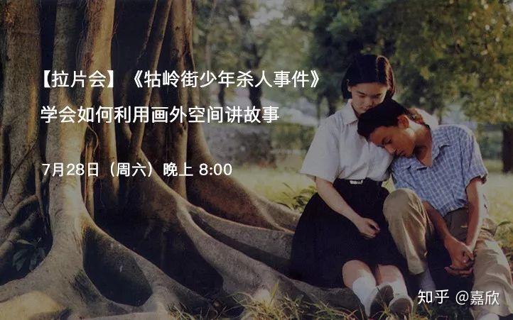 拉片会牯岭街少年杀人事件学会如何利用画外空间叙事