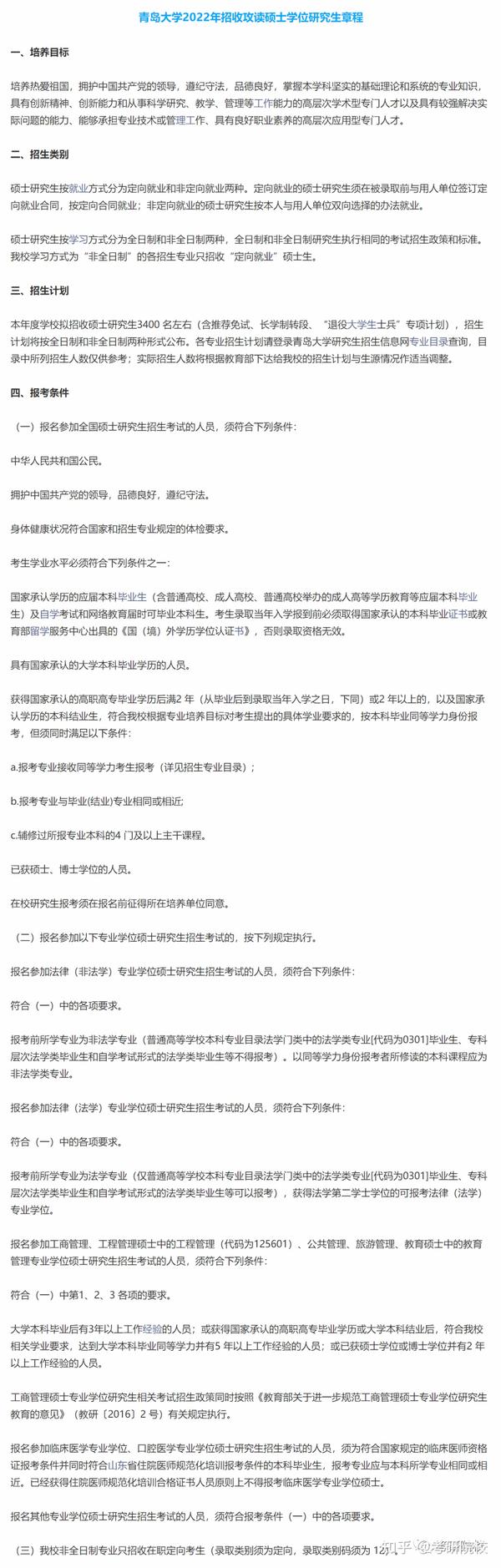 各学院考研分数线_2023年鲁东大学研究生院录取分数线_各个院校研究生录取分数线