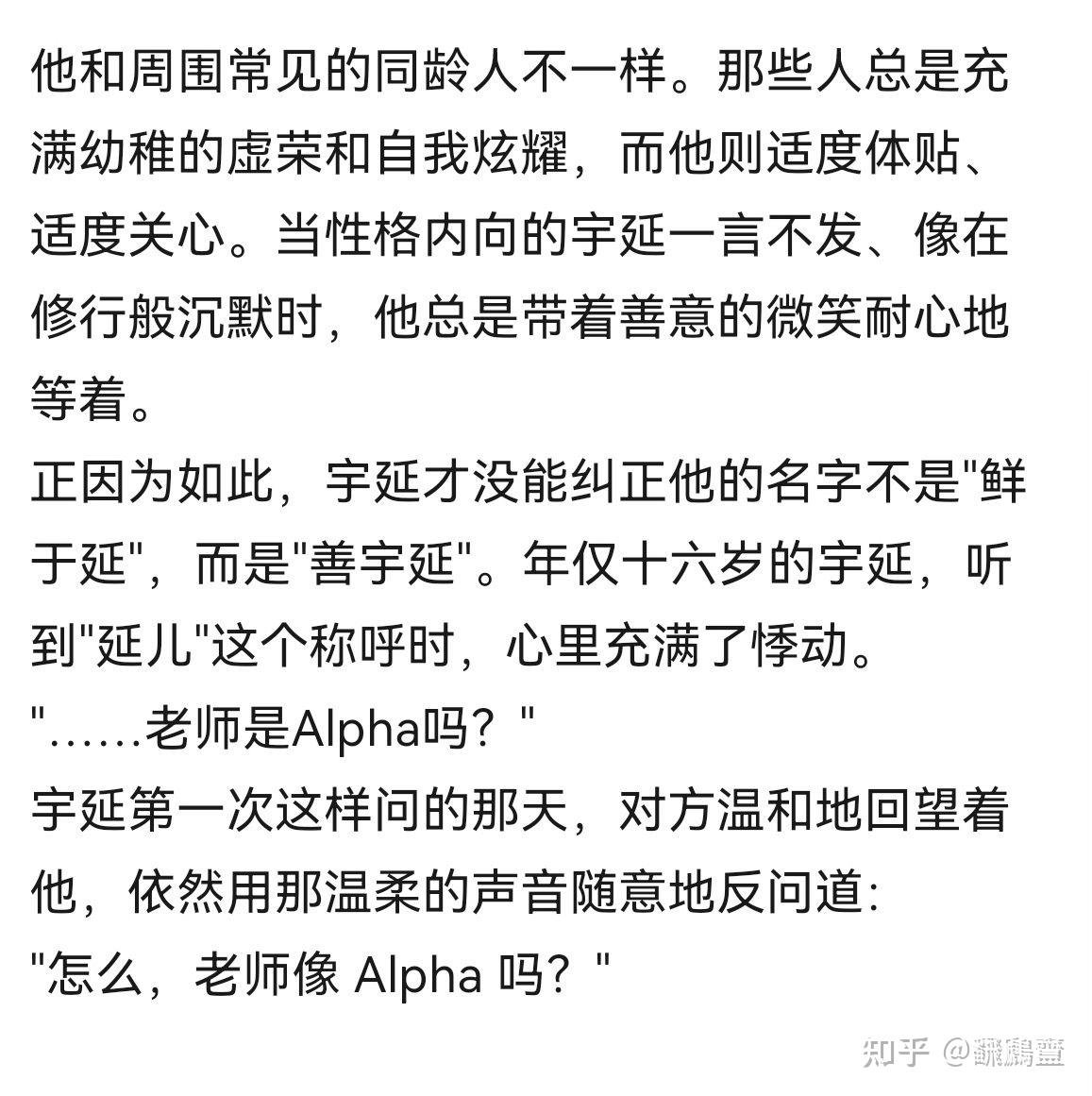 韩漫小说《Alpha创伤》人工中文 - 知乎