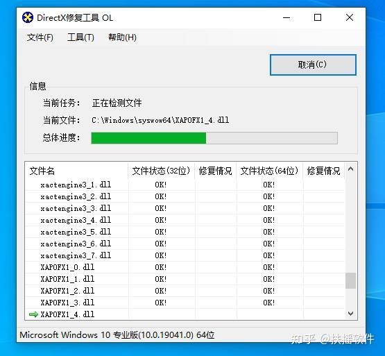 dell修復工具下載directx修復工具找不到缺失d3dx932dll錯誤問題解決