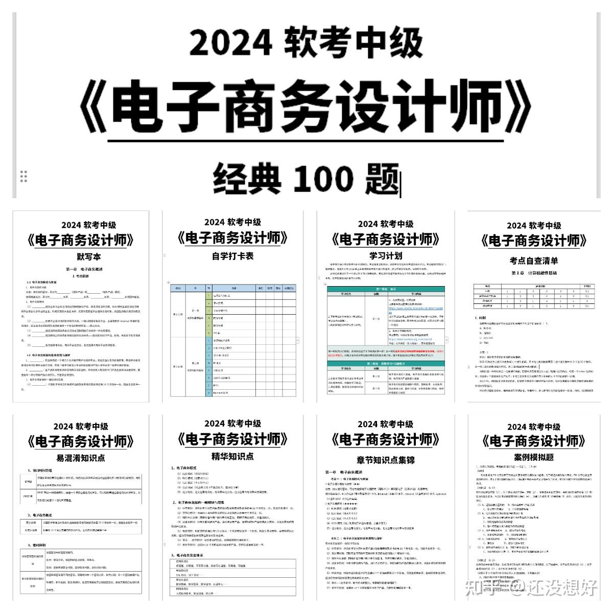 2024年5月软考电子商务设计师报名流程及注意事项