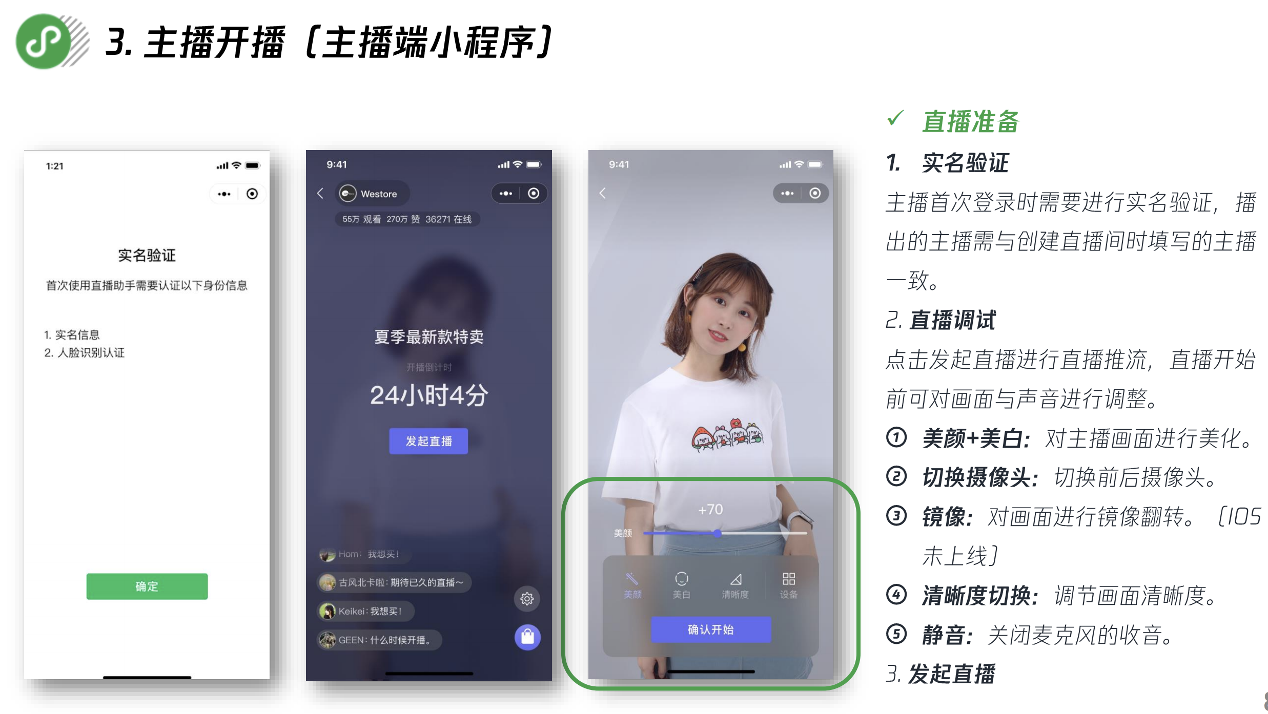 干货,小程序直播开通麻烦吗