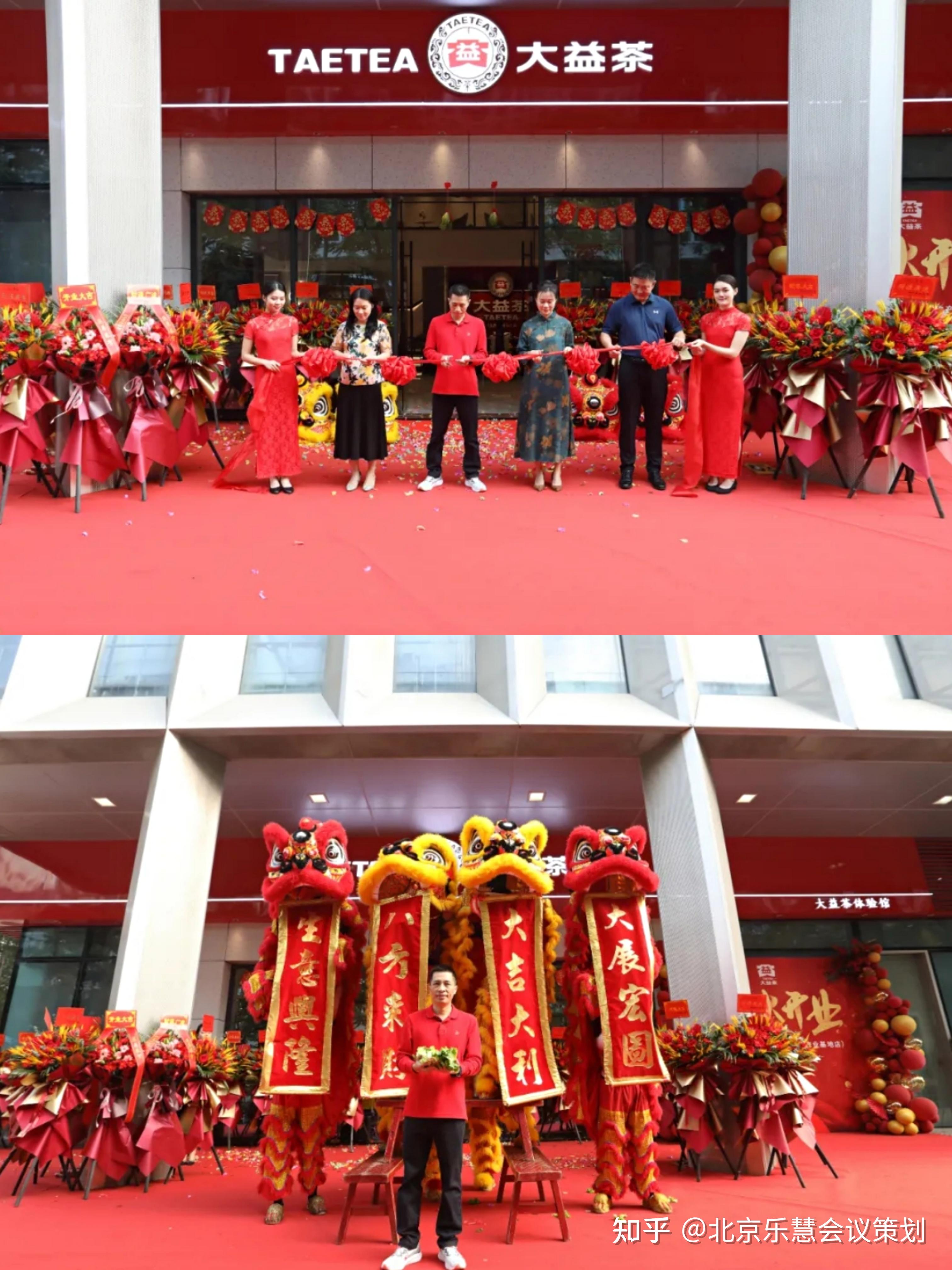 北京活动策划丨开业典礼流程