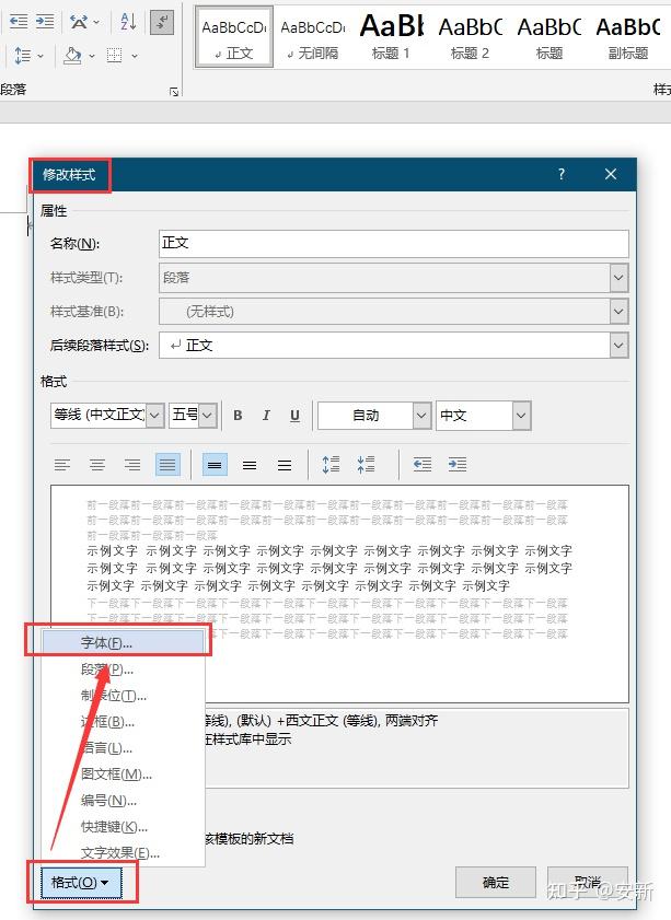 Word怎么设置整个文档的中英文字体? - 知乎