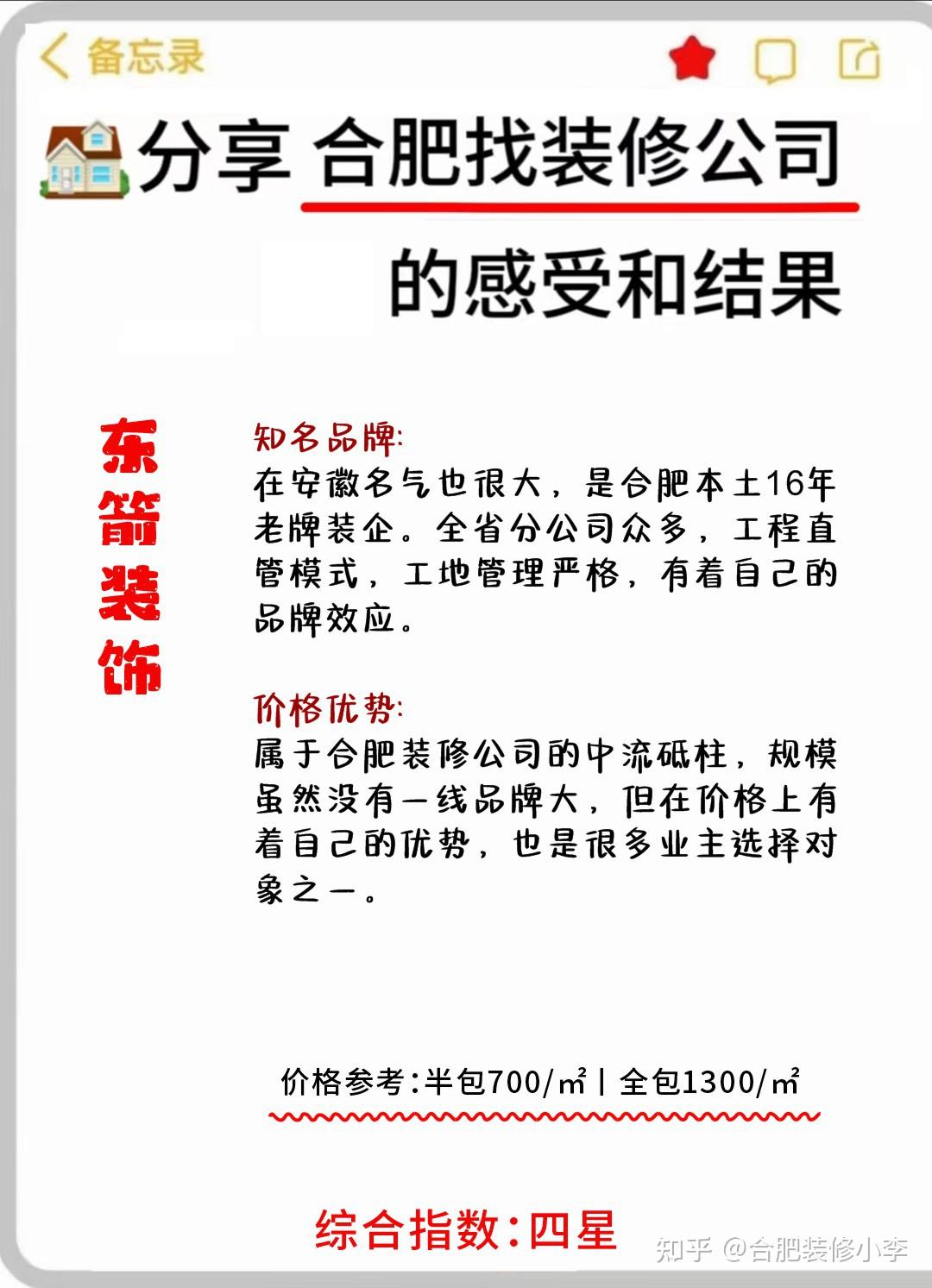 分享合肥找装修公司的感受和结果 - 知乎