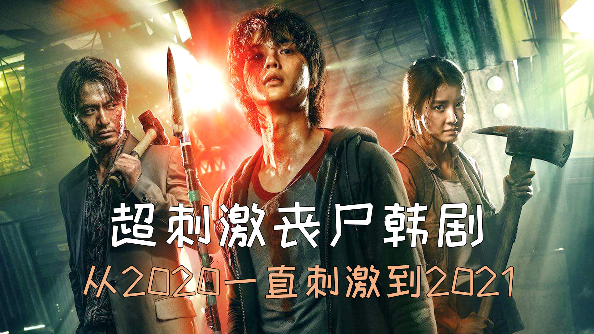 丧尸韩剧:《王国》逐帧解析,单集超1200万成本,蹦迪丧尸又来了