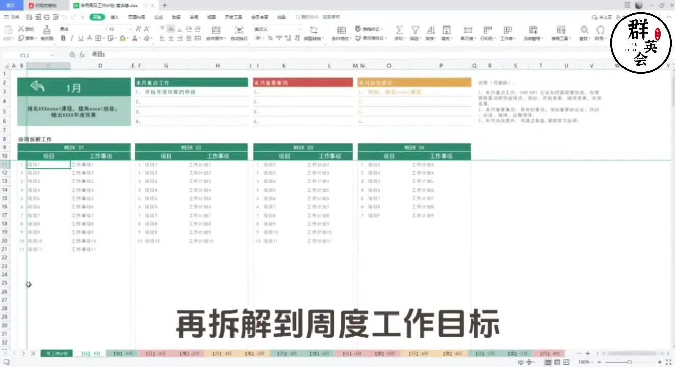 日/周/月/年计划表模板：自动联动计划事项，跳转查询详情 - 知乎