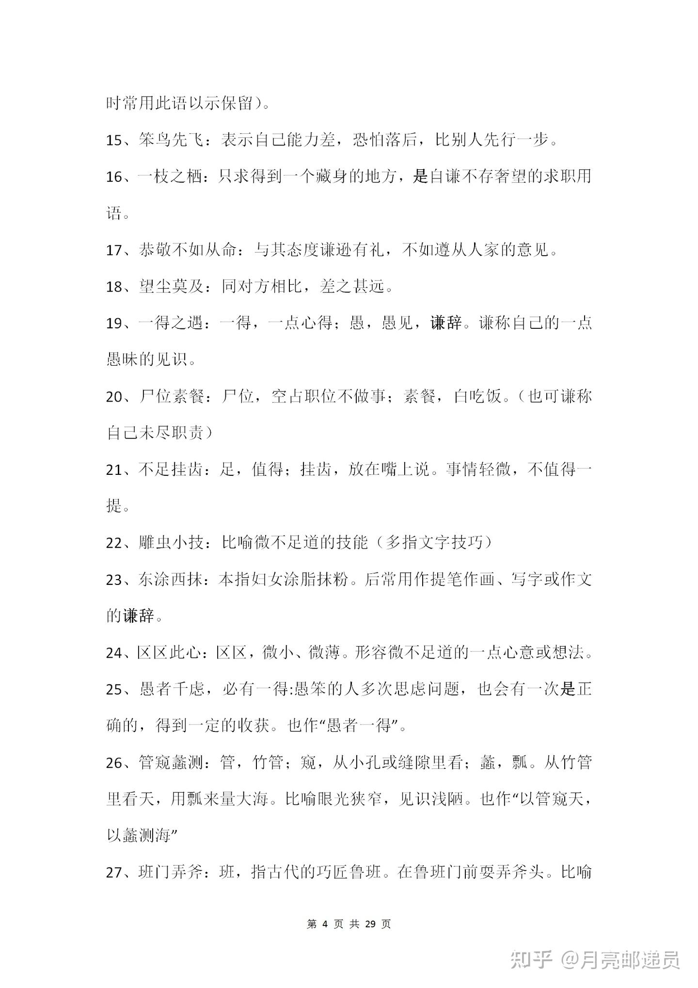 高中语文常用的敬辞和谦辞，提升你的语文高度！ - 知乎