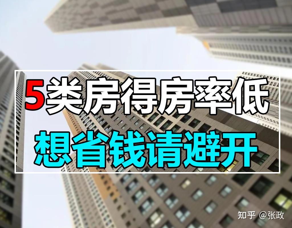 剛需買房資金緊張這5類公攤面積都更大想省錢請避開