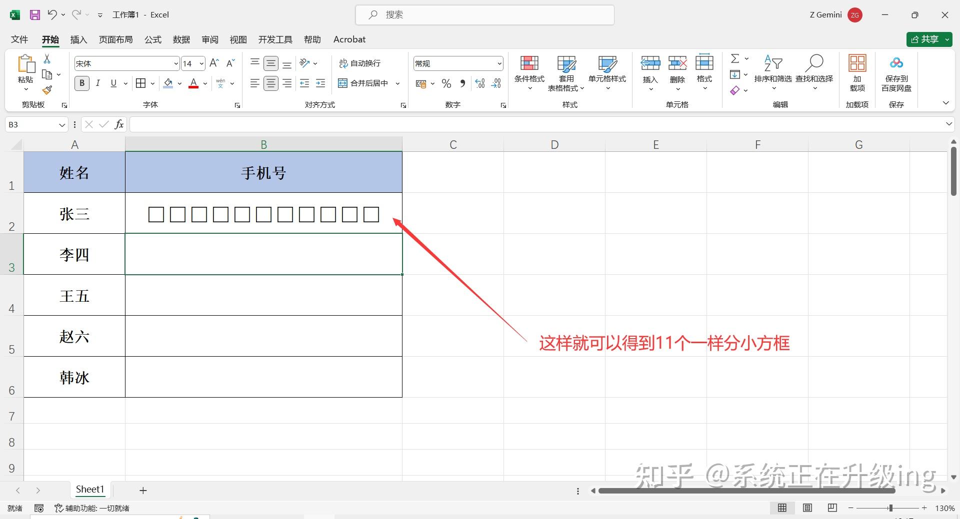 如何在EXcel的小方格中输入数字? - 知乎