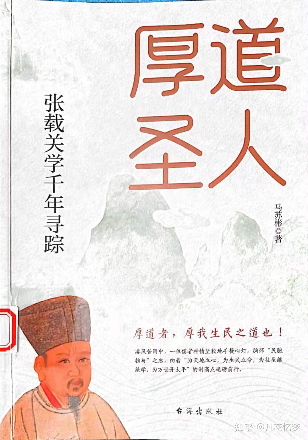 读张载,为横渠四句震撼,追溯关学思想渊源 - 知乎