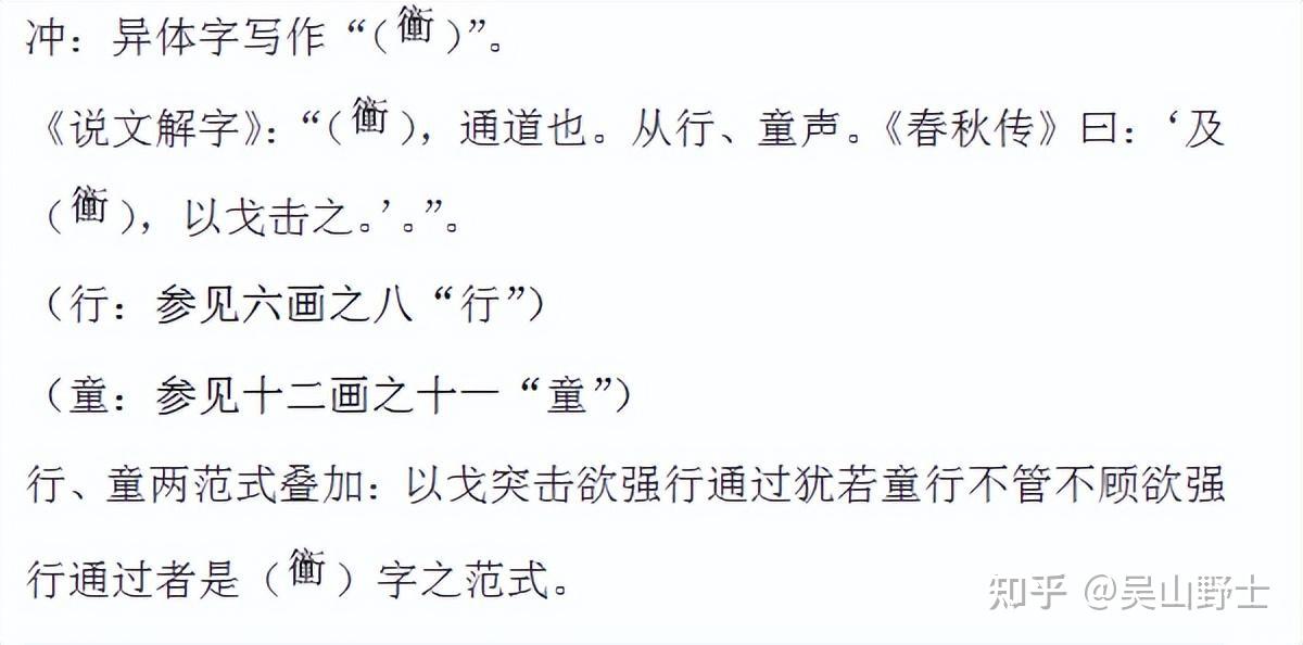 382“冲”字寓意怎么解? - 知乎