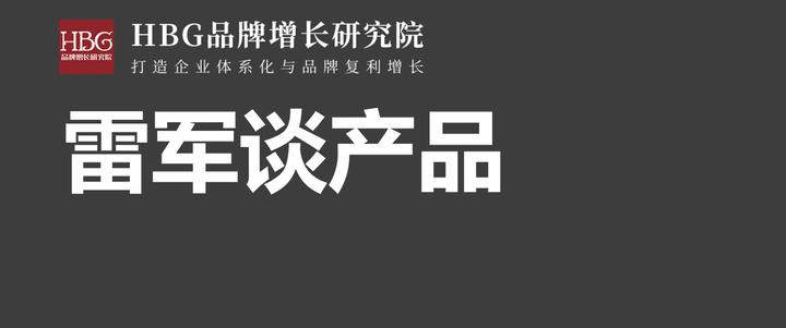 雷军谈产品：优秀的公司赚取利润，伟大的公司赢得人心 知乎 