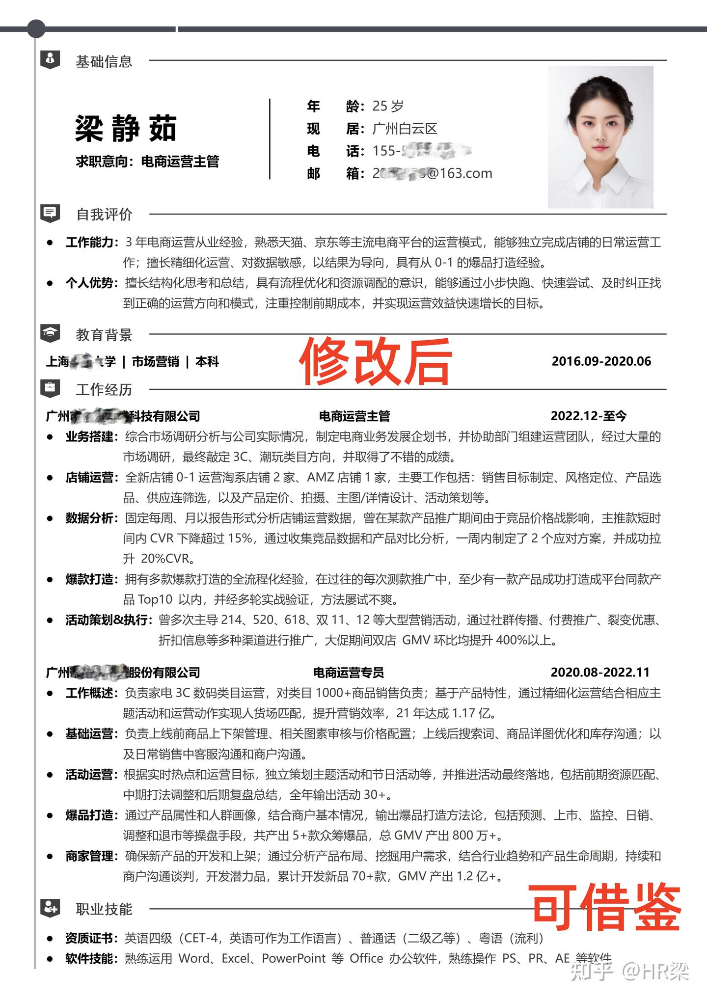 被HR夸到爆的电商运营简历长这样,可借鉴 - 知乎
