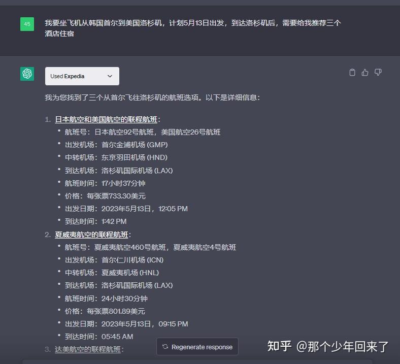 夜已深,ChatGPT Plugins插件权限终于到手了插图11 夜已深,ChatGPT Plugins插件权限终于到手了插图11