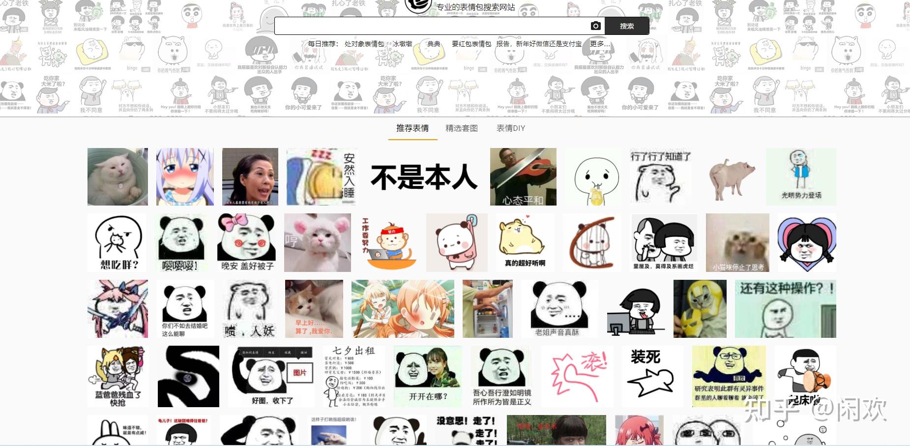 推荐一个珍藏已久的表情包网站 - 知乎