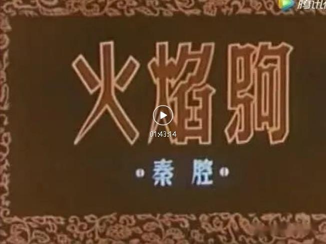 《千古一帝》李东桥,卫保善,任小蕾,郝彩凤,胡屯胜1987年秦腔电影