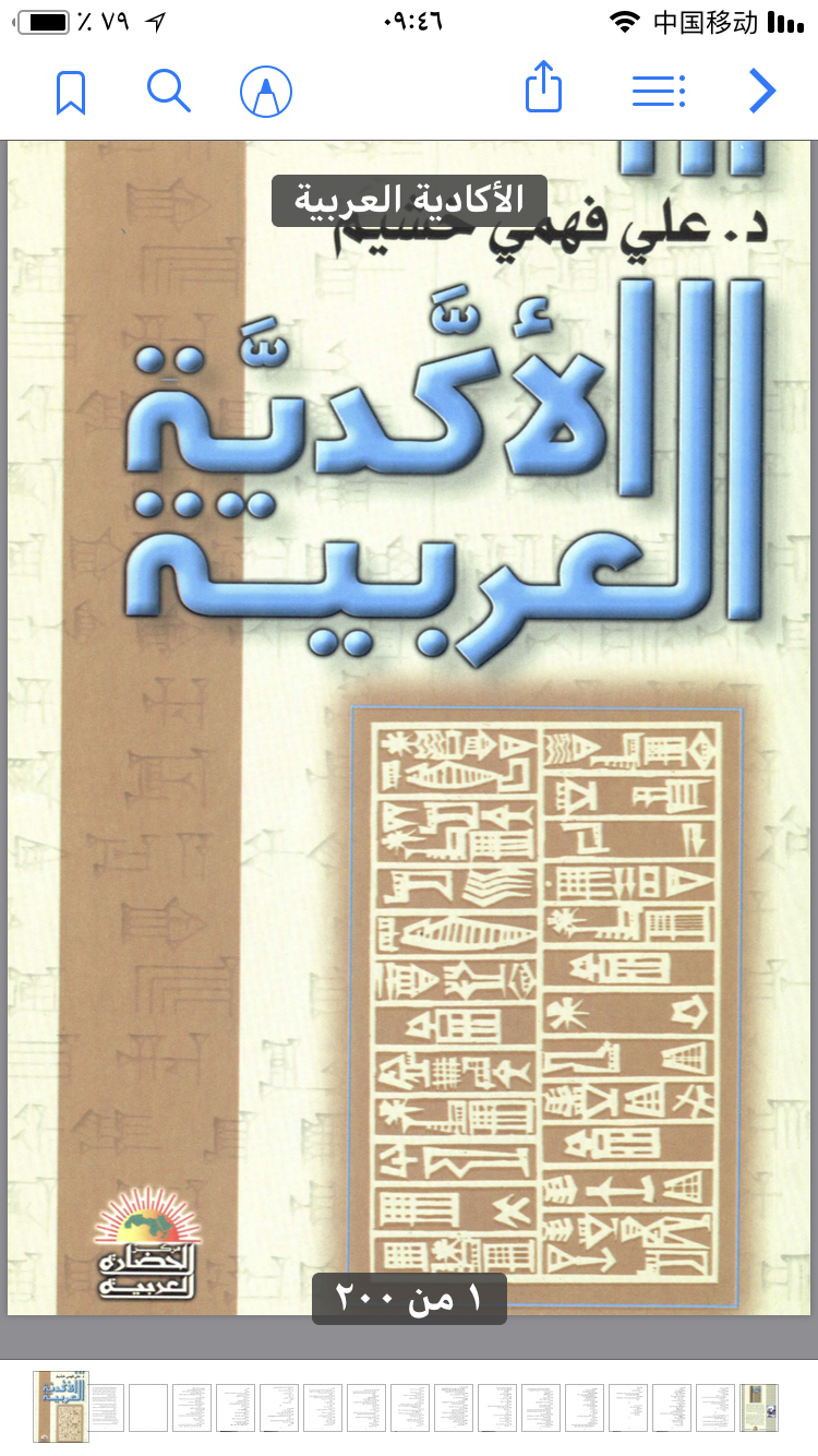 词典封面在这本词典中,阿卡德语单词也用阿拉伯字母进行转写,词典开头