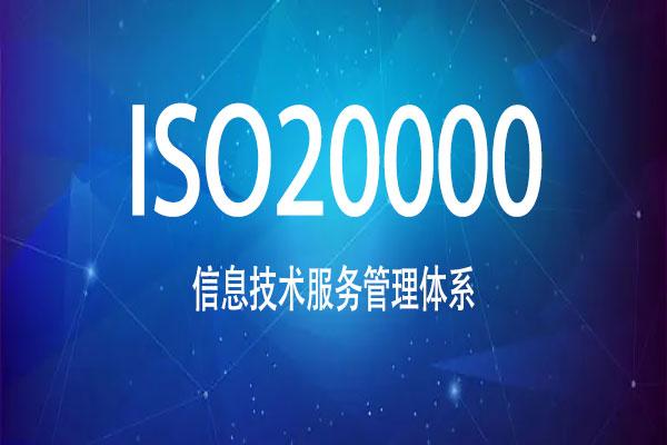 ISO20000信息技术服务管理体系认证适用于什么企业？