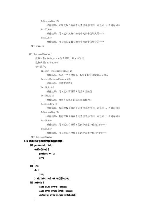 学习考试必看的专业课《数据结构》资料:包含重点总结/名词解释/试卷/其他资料,数据结构学习考试不再难15 学习考试必看的专业课《数据结构》资料:包含重点总结/名词解释/试卷/其他资料,数据结构学习考试不再难