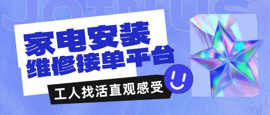 十大家电安装接单平台排名榜 十大家电安装接单平台排名榜