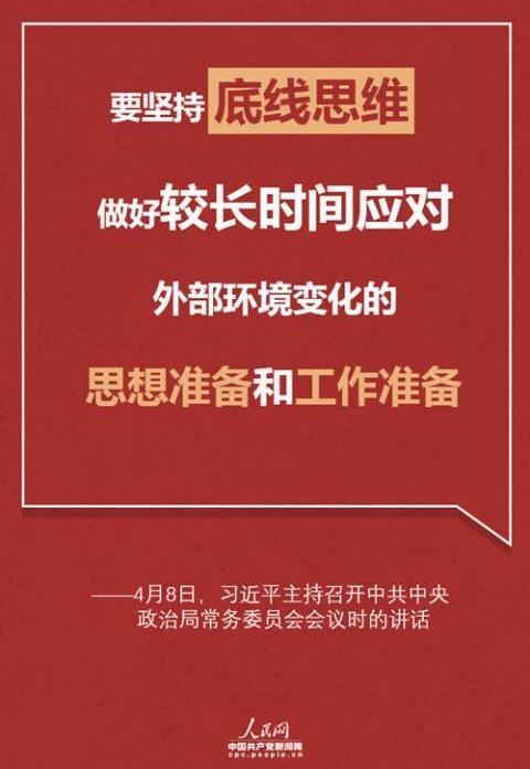 的之前还有半句,如下图:讲话内容12个要,"要坚持底线思维"是第一个