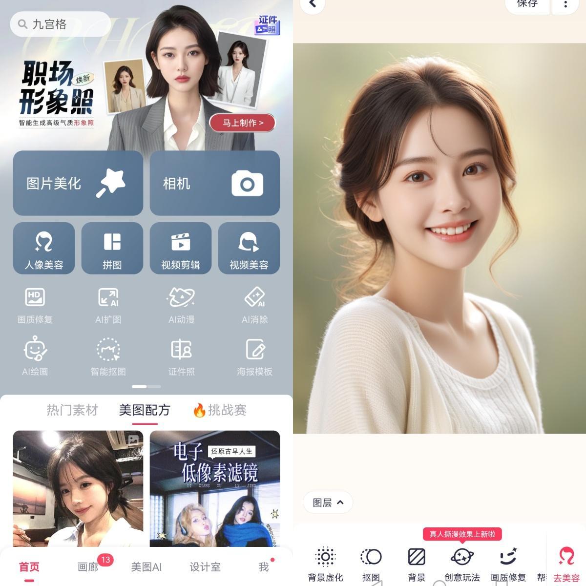 73一键get漫画脸照片的免费app汇总