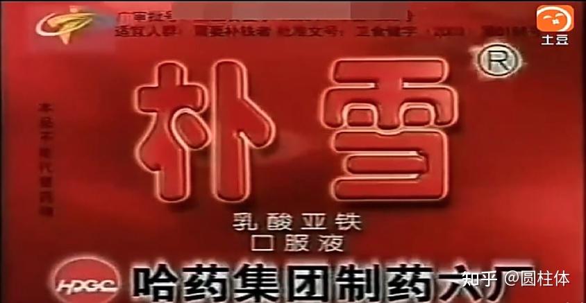 为什么哈药六厂的广告会给人带来强烈的不适感