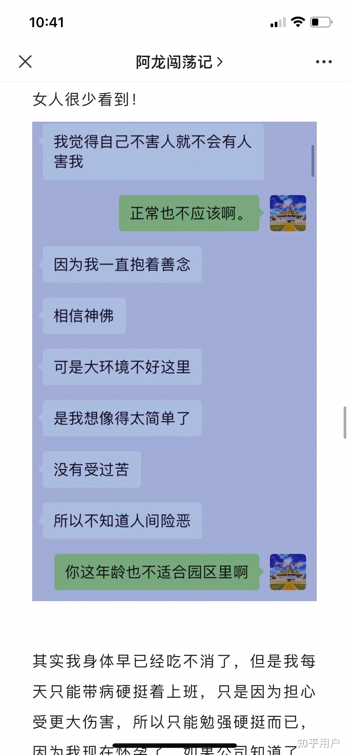 阿龙闯荡记断更好几天了，我好担心他，阿龙是个好人，请问有知道他最新情况的么？ 知乎 8967