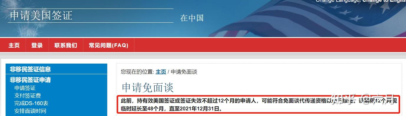 美國駐華大使館最新政策四年內已過期的多種美國簽證都可免面談續簽