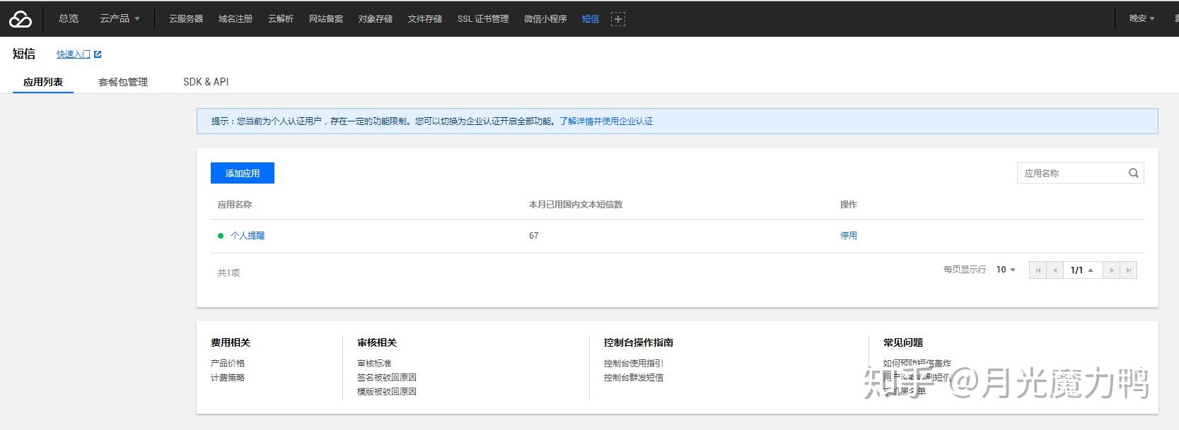 腾讯云短信平台费用多少 腾讯云短信平台费用多少