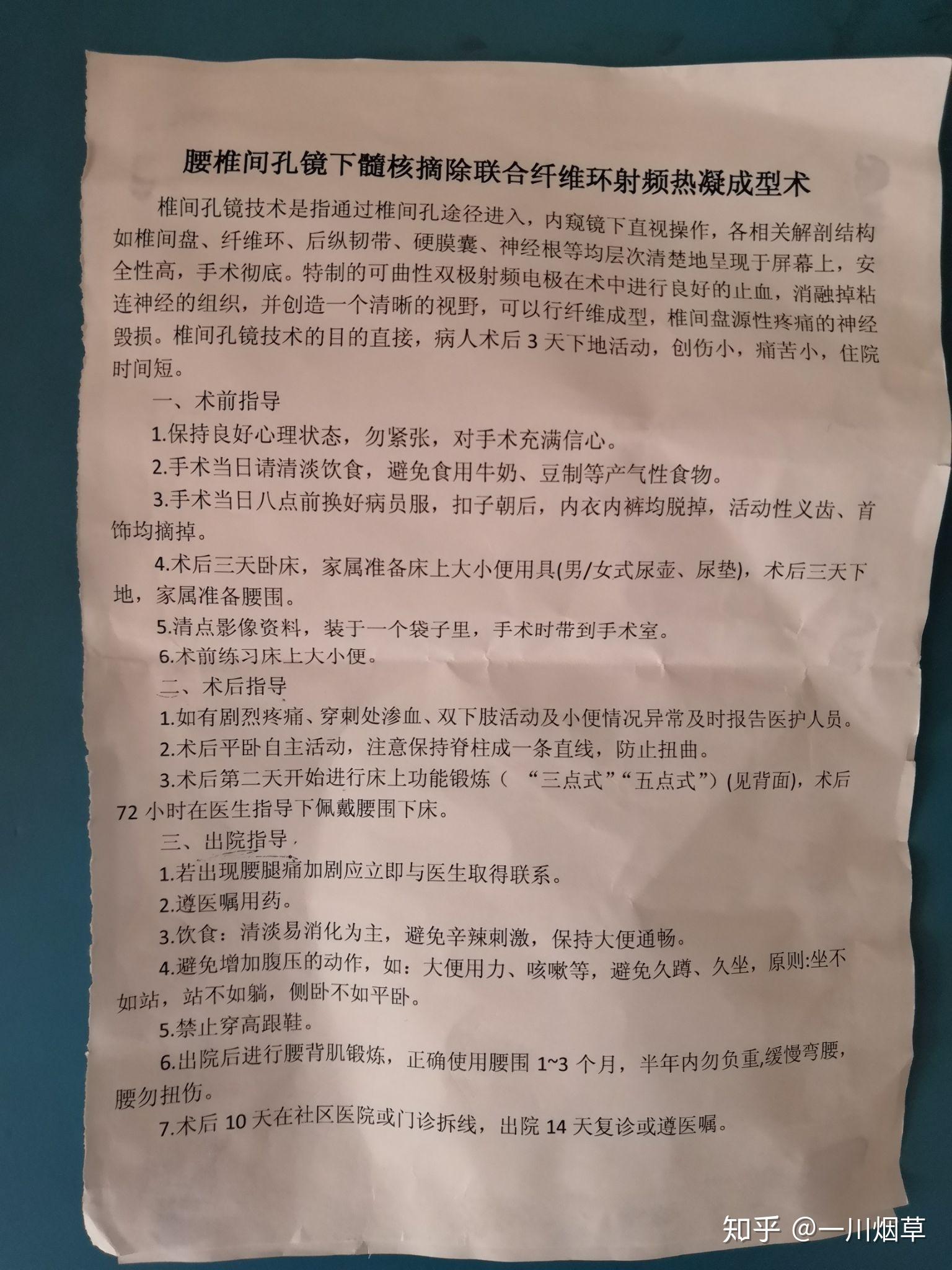 腰椎间盘突出微创椎间孔镜手术记录