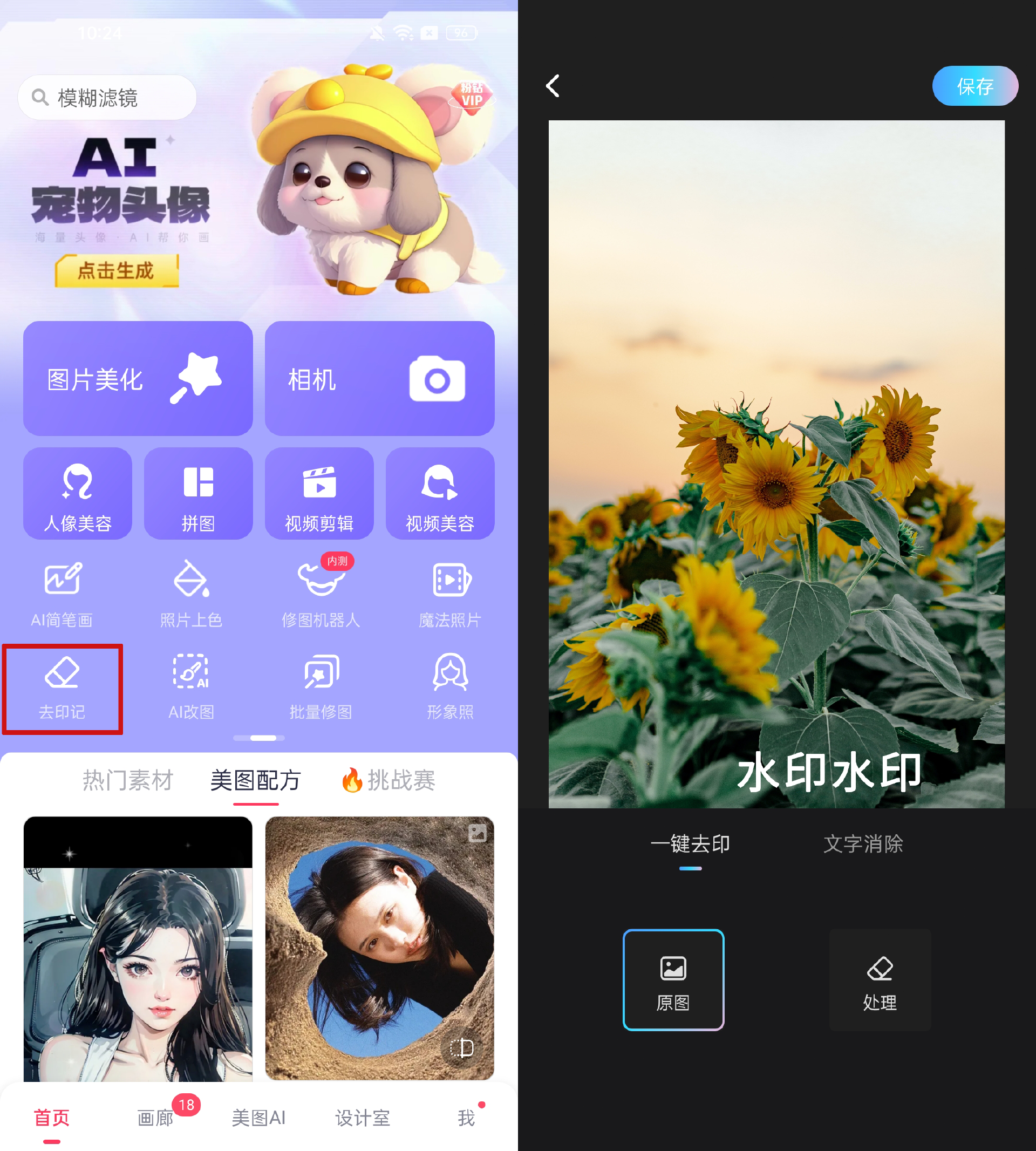 请问手机有没有简单好用图片去水印app