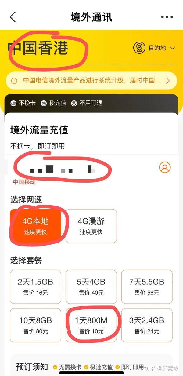 如何购买国外的手机流量套餐